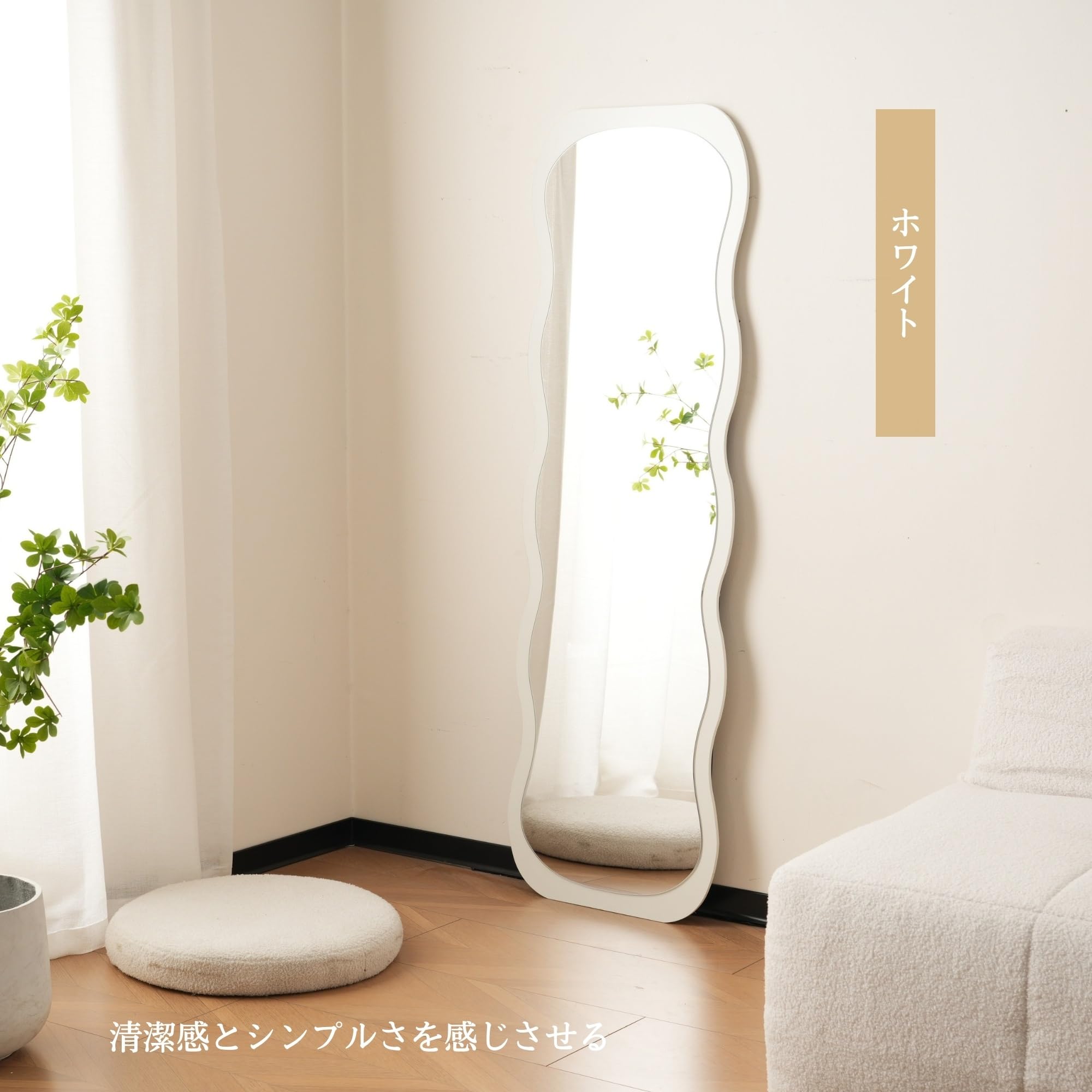 Amazon.co.jp: 全身鏡 波形状 姿見鏡 北欧 木目調 スタンド